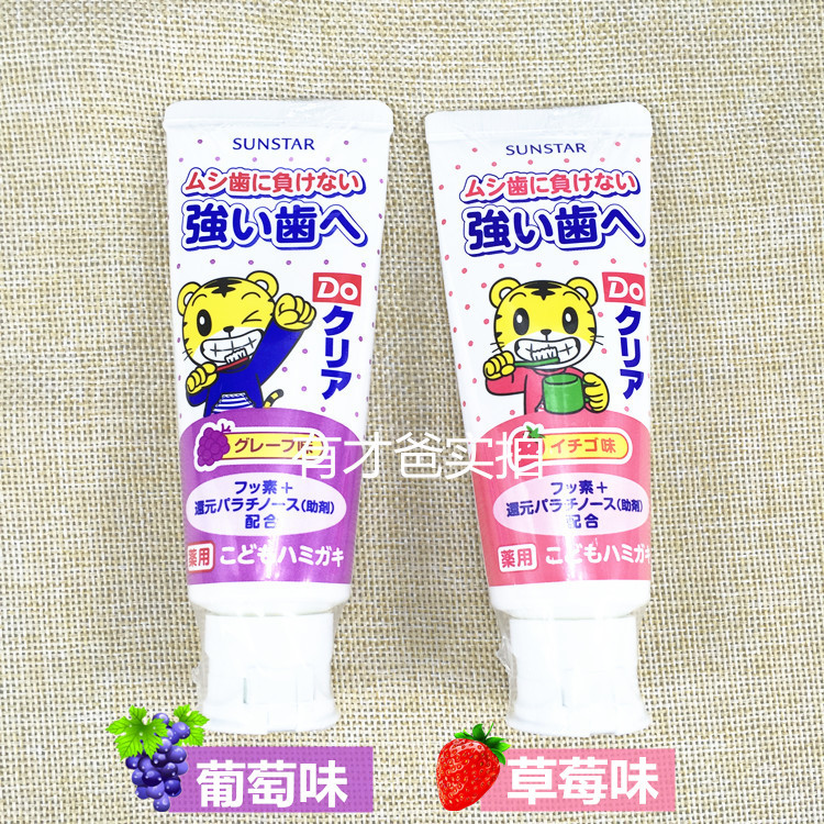 日本巧虎儿童牙膏宝宝2-3-6-8-12岁有才爸草莓葡萄水果味 幼儿
