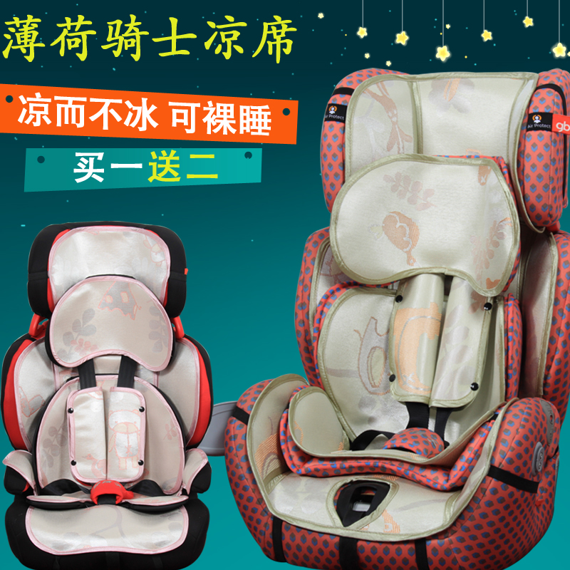 适用于好孩子CS609 CS669 CS901 CS619婴儿宝宝安全座椅凉席坐垫