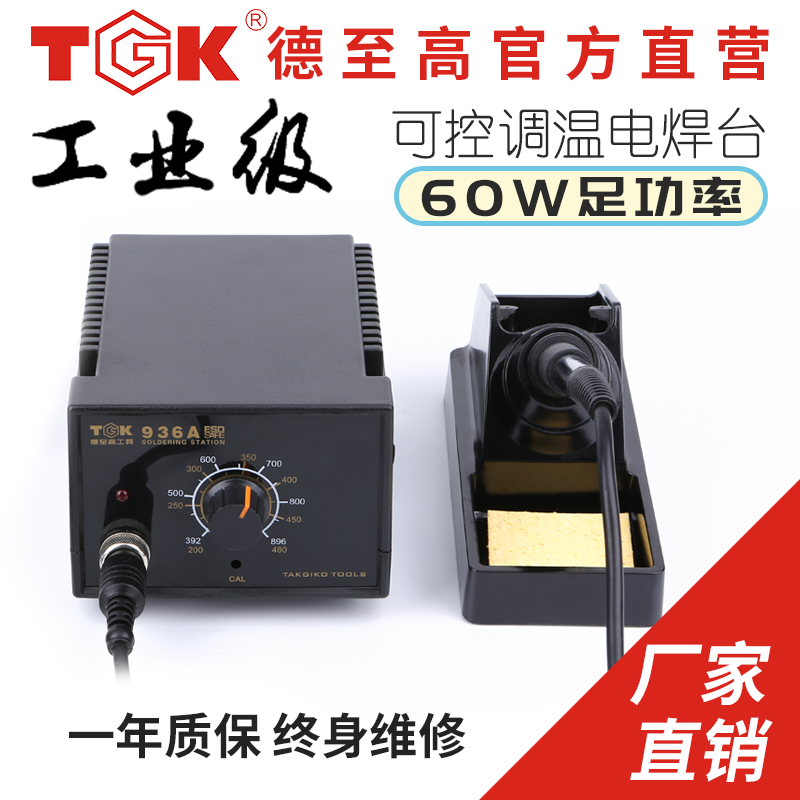 德至高恒温电焊台可调温电烙铁焊接工具TGK-936A/B恒温电焊台烙铁