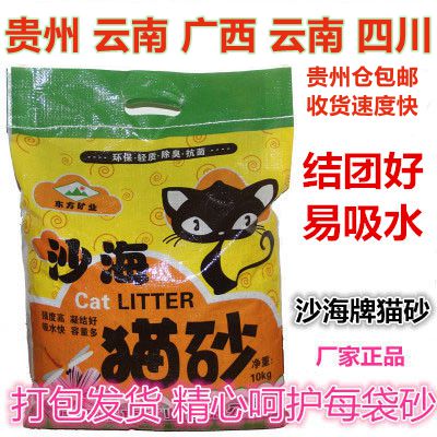 产地结团猫砂10公斤20.8元24省包邮结团好除臭快吸水率高厂家