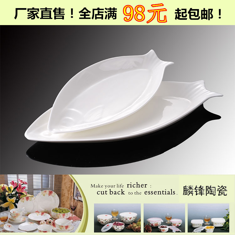餐厅酒店白色陶瓷盘子大鱼盘家用鱼形盘餐具创意个性盘子珍珠鱼盘
