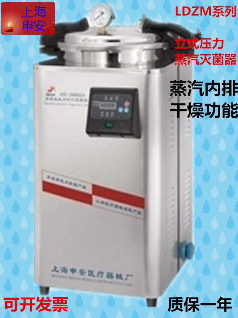 促销上海申安LDZM-40KCS/立式压力蒸汽灭菌器 高压消毒器 灭菌锅