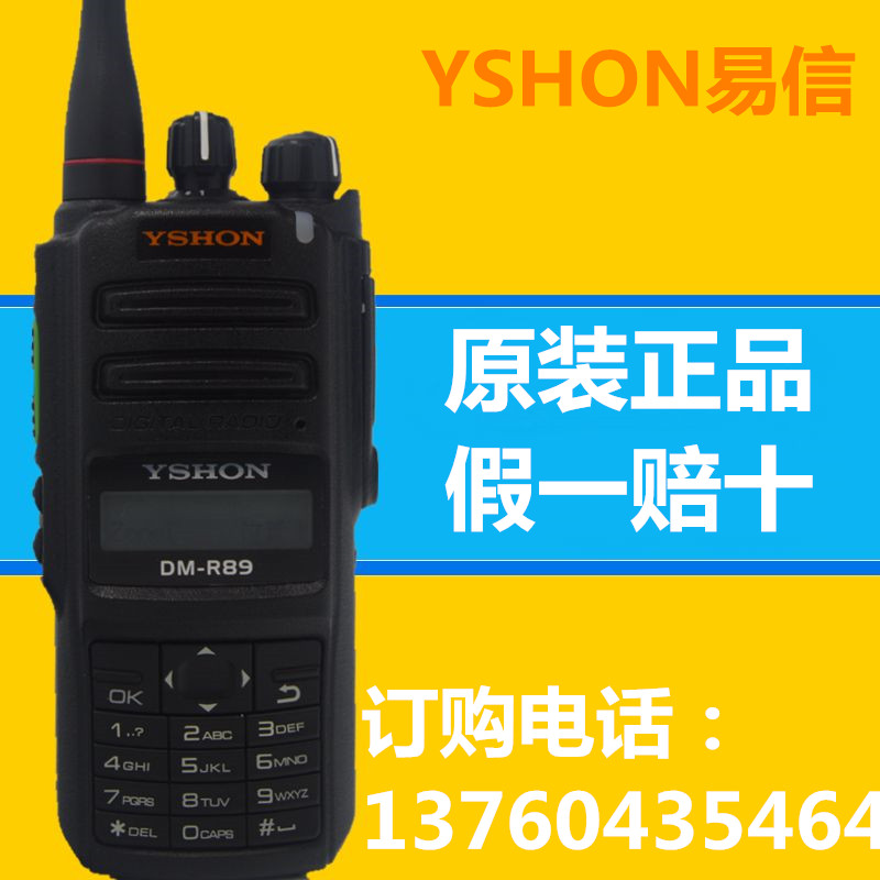 YSHON易信LS-R89数字对讲机 不窜频不泄密 数字调频无线民用手台