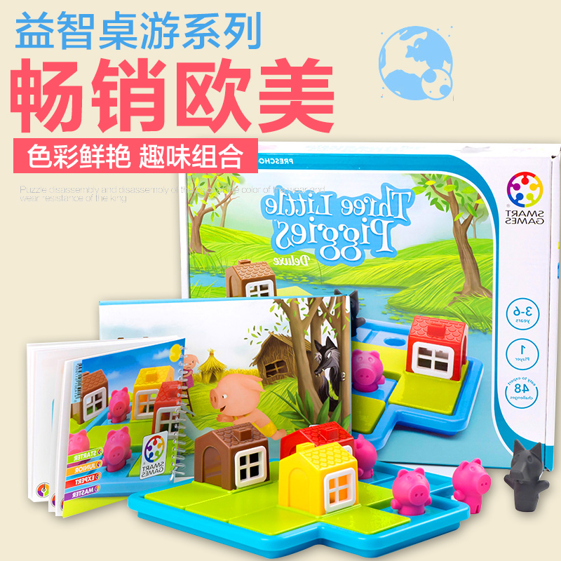 比利时smart games三只小猪儿童益智桌游玩具亲子互动游戏3-6岁