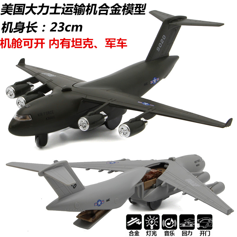蒂雅多合金回力飞机军事模型C17霸王运输机战斗机儿童玩具飞机