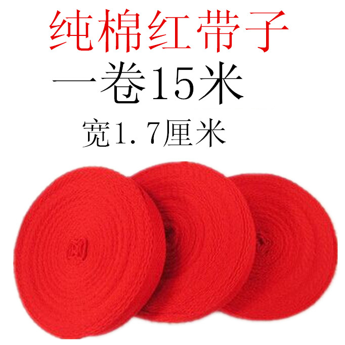 纯棉红绳子大红棉线宝宝婴儿用红带子传统包被带子大红绳抱被带子