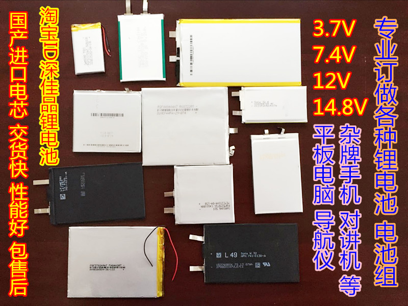 订做定做电池3.7V7.4v12v24v音响电脑充电宝记录仪聚合物锂电池