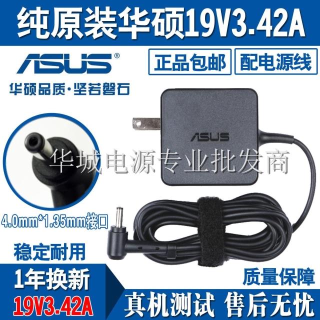 适用于华硕灵耀 S4000UA 笔记本19V3.42A小口电源适配充电器线