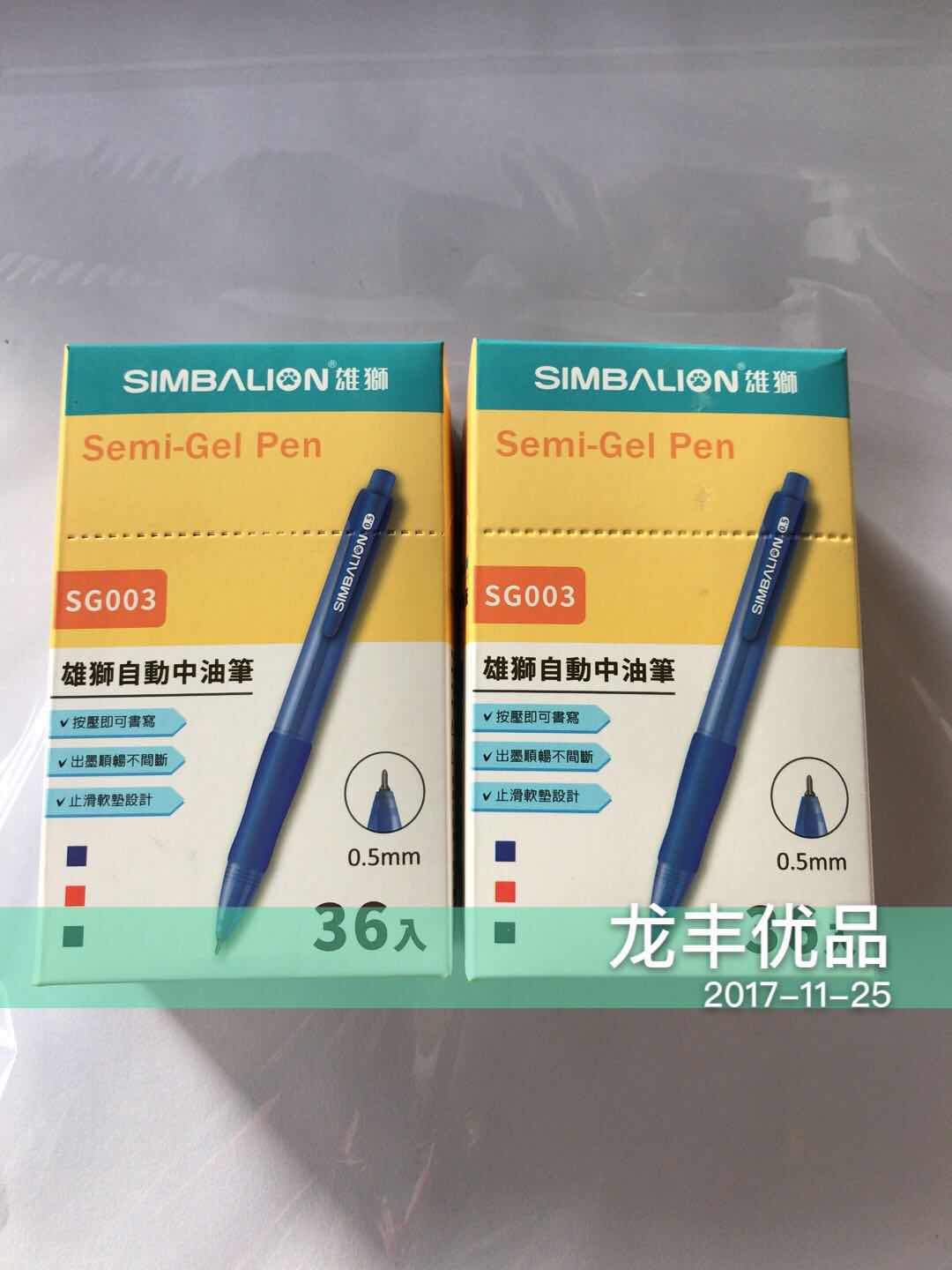 台湾雄狮SG003自动中油笔0.5MM办公书写中性笔儿童学习练习圆珠笔