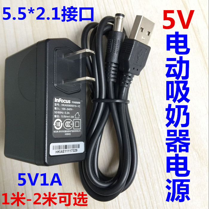 5V2A小白熊HL-0851电动吸奶器电源适配充电器USB连接充电宝数据线