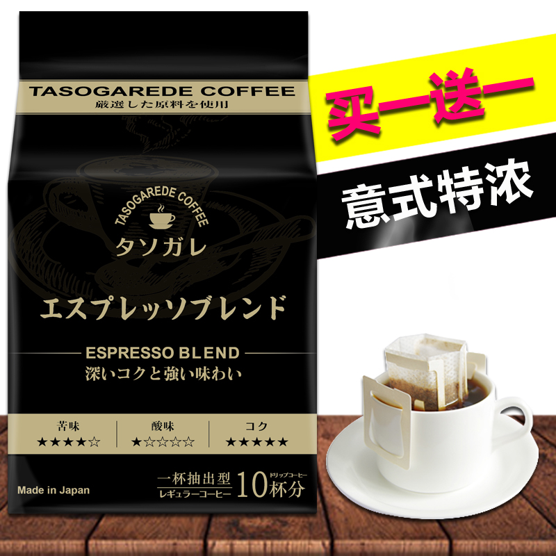 日本隅田川挂耳黑咖啡无加糖奶意式特浓10片买一送一包邮非速溶