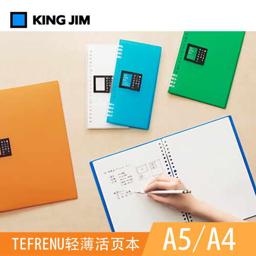 日本King Jim锦宫轻薄活页笔记本创意设计活页夹A4 A5变形