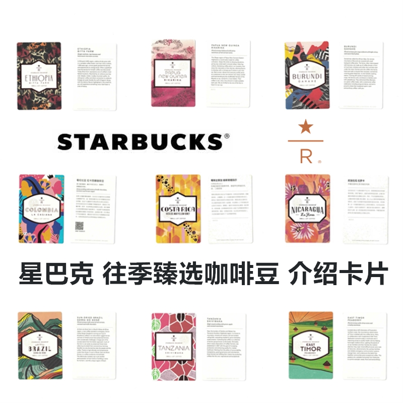 星巴克臻选 蓝瓶子 常规季节 咖啡豆豆卡介绍卡片 单张不含咖啡豆