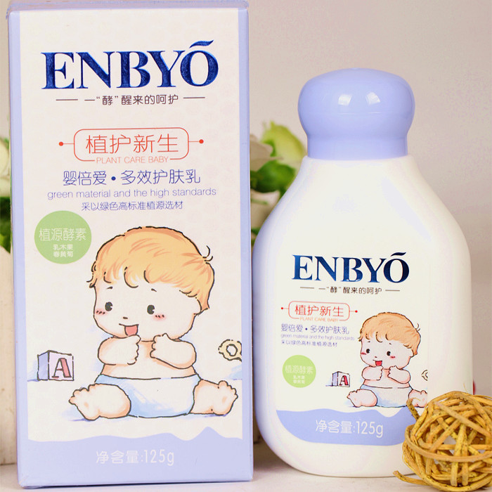 婴倍爱婴幼儿自然舒缓营养滋润护肤乳125g宝宝补水保湿护肤品包邮