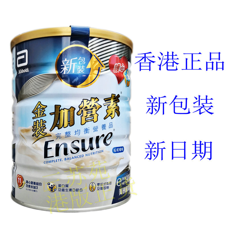 香港版 雅培金装加营素900g克 中老年成人营养奶粉 学生奶粉