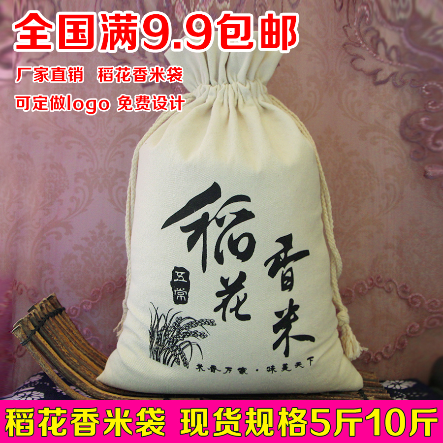 现货批发5斤10斤稻花香大米包装袋 大米布袋 帆布抽绳束口米袋子