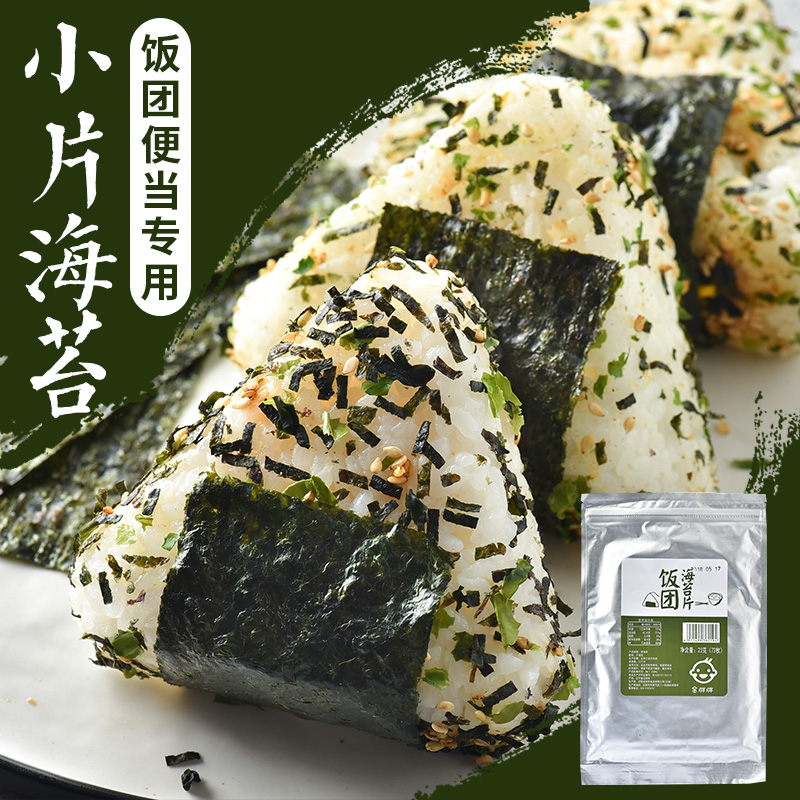 日式三角饭团专用小片海苔寿司海苔拌饭料韩式紫菜包饭寿司材料