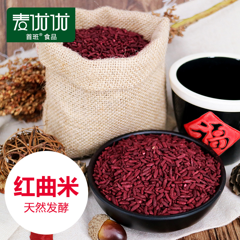 正宗古田红曲米高品质食用红曲米天然发酵红粬米酿红酒煮粥红曲米