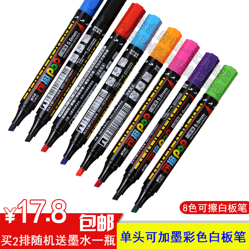 金万年彩色白板笔 pop笔马克笔 可加墨水8色套装g-0622耐写易擦洗
