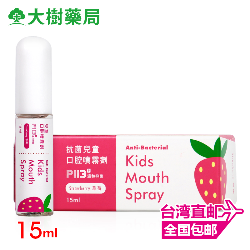 台湾直邮欧克威尔oh care儿童口腔喷雾口气防口臭去异味 草莓