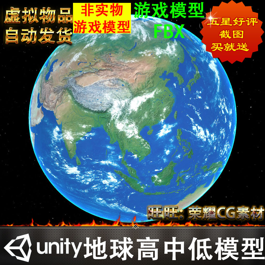 Unity3d写实逼真次时代高质量地球蓝光带高中低模型游戏道具FBX