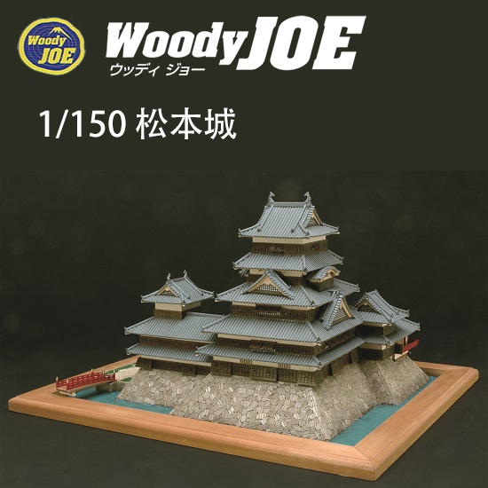 日本DIY手工拼装woodyjoe1/150松本城木制古建筑模型玩具