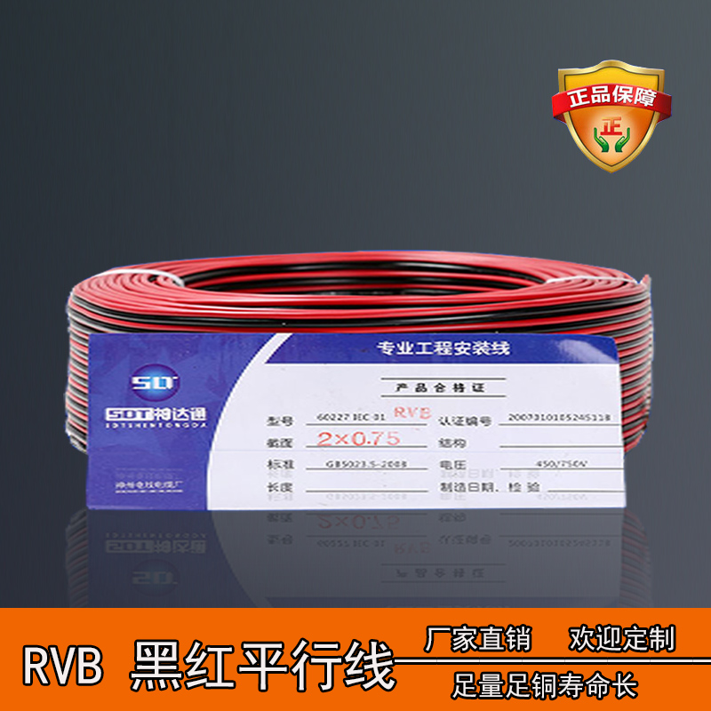 纯铜两芯电线RVB黑红线平行监控电源线2*0.5 1 1.5 LED广告喇叭线