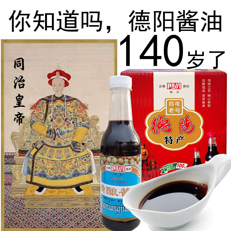 德阳特产调料阳川传统老抽一级精酿酱油420ml促销满5瓶包邮