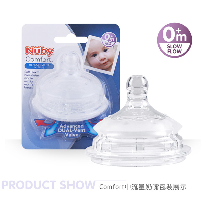 nuby努比仿真母乳奶嘴 宝宝通用硅胶奶嘴 防胀气婴儿硅胶奶嘴