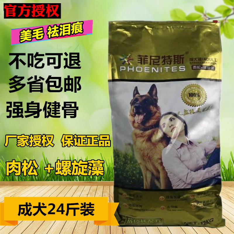 菲尼特斯大型犬成犬肉松12kg狗粮金毛博美巴布拉多藏獒多省包邮