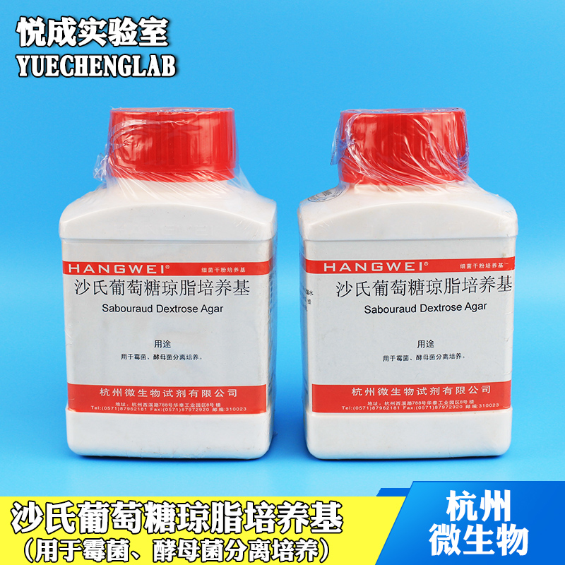杭州微生物细菌沙氏葡萄糖琼脂培养基250g瓶装SDA培养基
