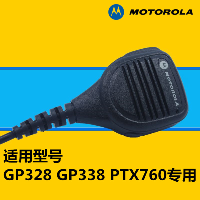 摩托罗拉对讲机GP328 GP338 PTX760对讲机手咪  喊话器PMMN4021A