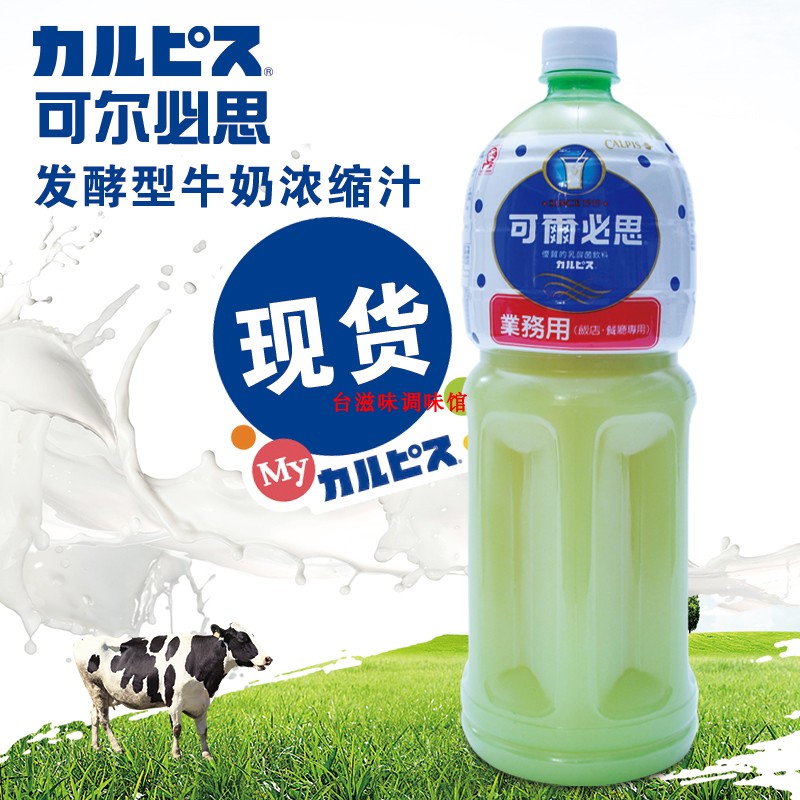 台湾原装进口可尔必思原味发酵型优酸乳牛奶浓缩汁液1.5L料理店用