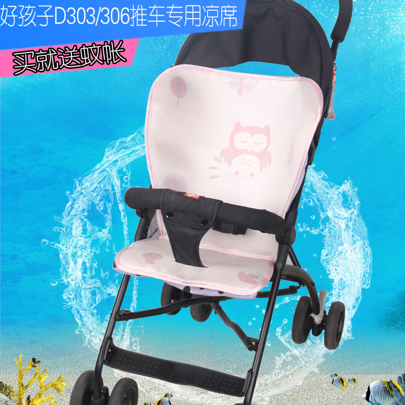 好孩子D303/D306婴儿推车凉席小龙哈彼LD109宝宝伞车凉席垫夏季
