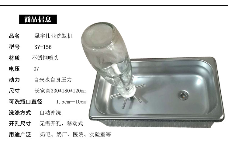 洗瓶机 酒瓶奶瓶烧瓶试管清洗机免开孔不用电冲瓶器SV-156