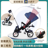 小虎子多功能儿童三轮车脚踏车可坐可躺座椅双向手推车童车可折叠