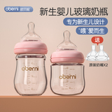 欧贝妮新生婴儿奶瓶玻璃喝水防胀气套装初生宝宝专用0-3到6个月