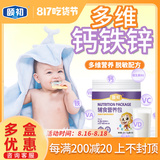 颐初国家婴幼儿营养包辅食婴儿宝宝儿童钙铁锌复合维生素6-60个月