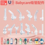 babycare儿童吸管杯配件水杯吸管婴儿学饮杯鸭嘴原装宝宝奶瓶通用