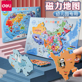得力儿童中国和世界地图拼图3到6岁以上磁力小学生专用版益智玩具