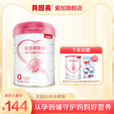 【新品上新】贝因美爱加孕产妇奶粉700克*1罐