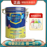 博智乳铁蛋白台湾藻精蛋白婴儿儿童牛初乳免疫60袋罐医院同款正品