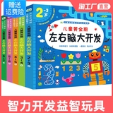 儿童潜能开发训练2-3-4-5-6-7岁宝宝贴纸逻辑思维训练益智玩具