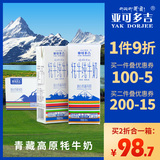 亚可多吉 西藏牦牛纯牛奶200ml*12整箱全脂牛奶儿童高钙早餐奶