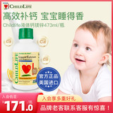 ChildLife液体钙镁锌守护童年22载时光婴幼儿宝宝补钙儿童液体钙