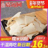 震远同糯米锅糍浙江特产早餐孕产妇母婴可用食品