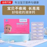 金恩贝施儿童成长钙液体乳钙搭婴幼儿婴儿营养包钙片滴剂宝宝补钙