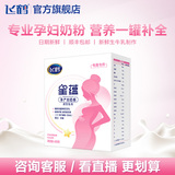 【品牌新享】飞鹤星蕴孕产妇奶粉妈妈粉怀孕哺乳期含DHA 400g*1盒