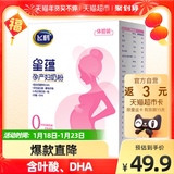 官方FIRMUS/飞鹤星蕴0段孕妇妈奶粉适用于孕产奶粉叶酸400g*1盒