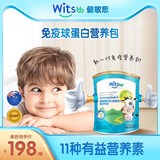 witsbb健敏思营养包升级免疫球蛋白婴幼儿多维钙铁锌婴儿宝宝免疫